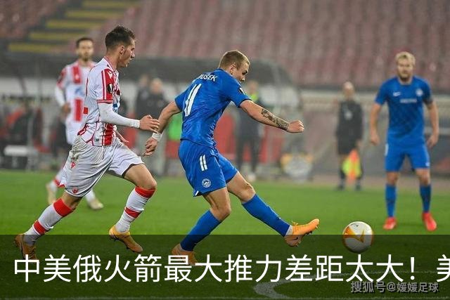 中美俄火箭最大推力差距太大！美7130吨，俄4620吨，中国令我意外
